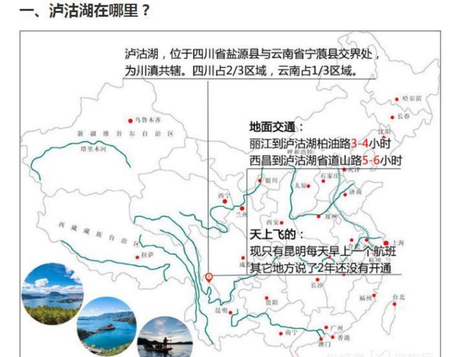 丽江到泸沽湖怎么去更方便? 