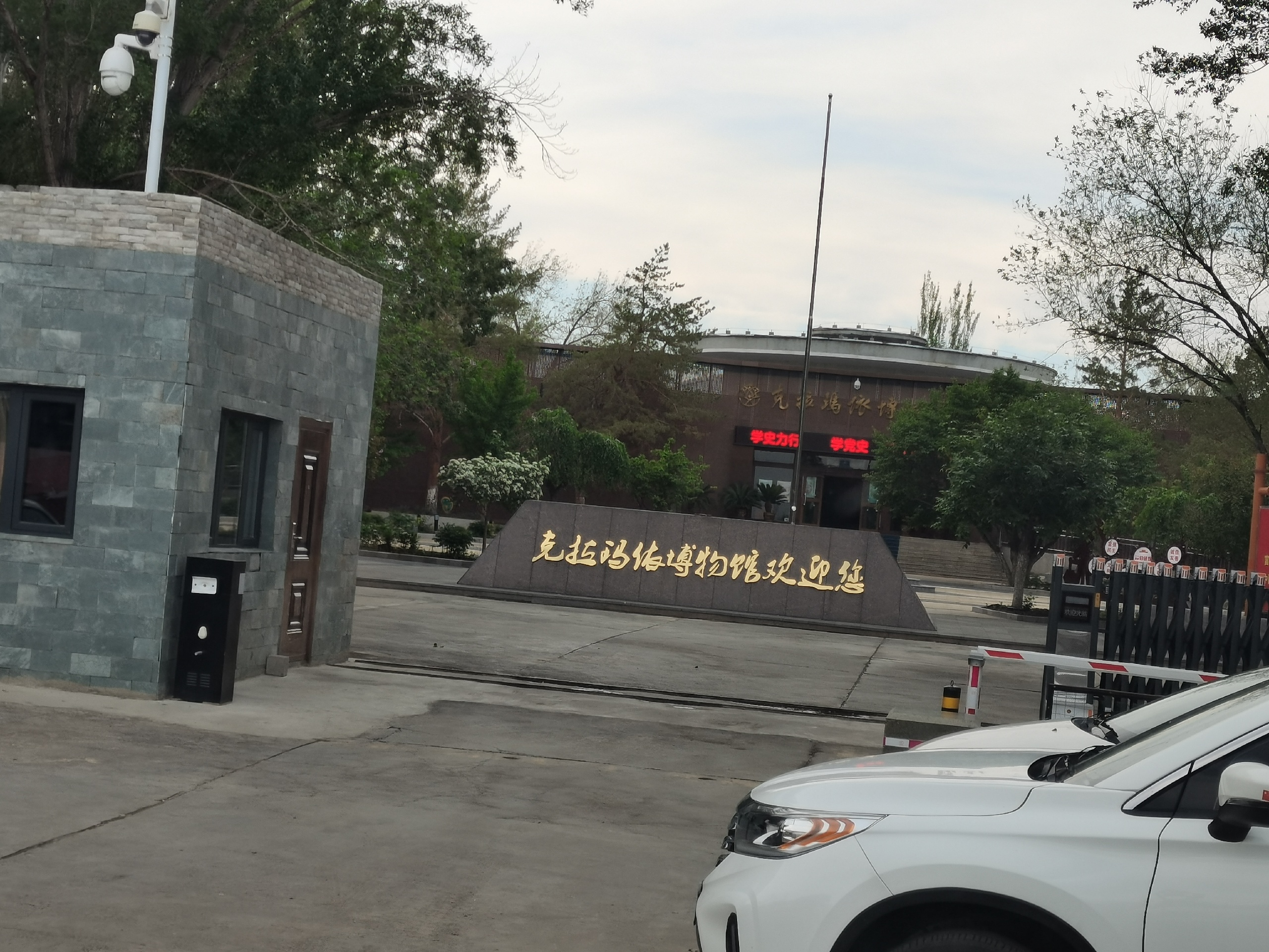 克拉玛依博物馆