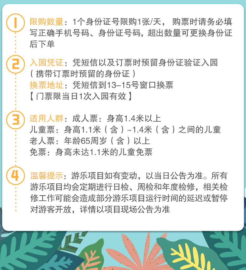 青岛方特梦幻王国门票可选成人票儿童票老人票