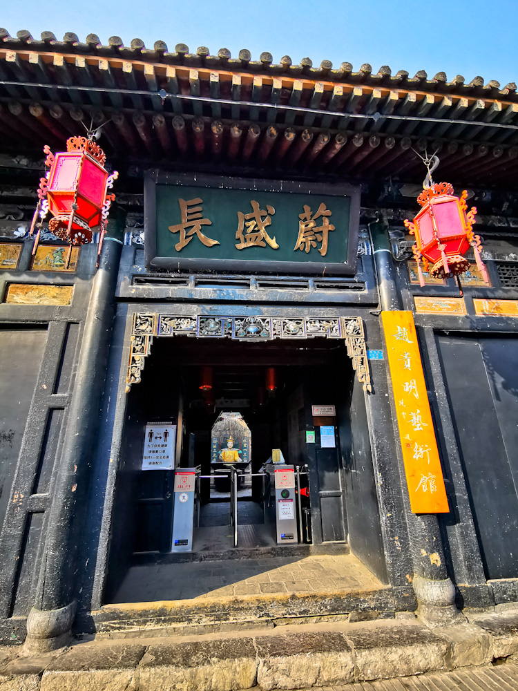 平遥古城蔚盛长票号资料片