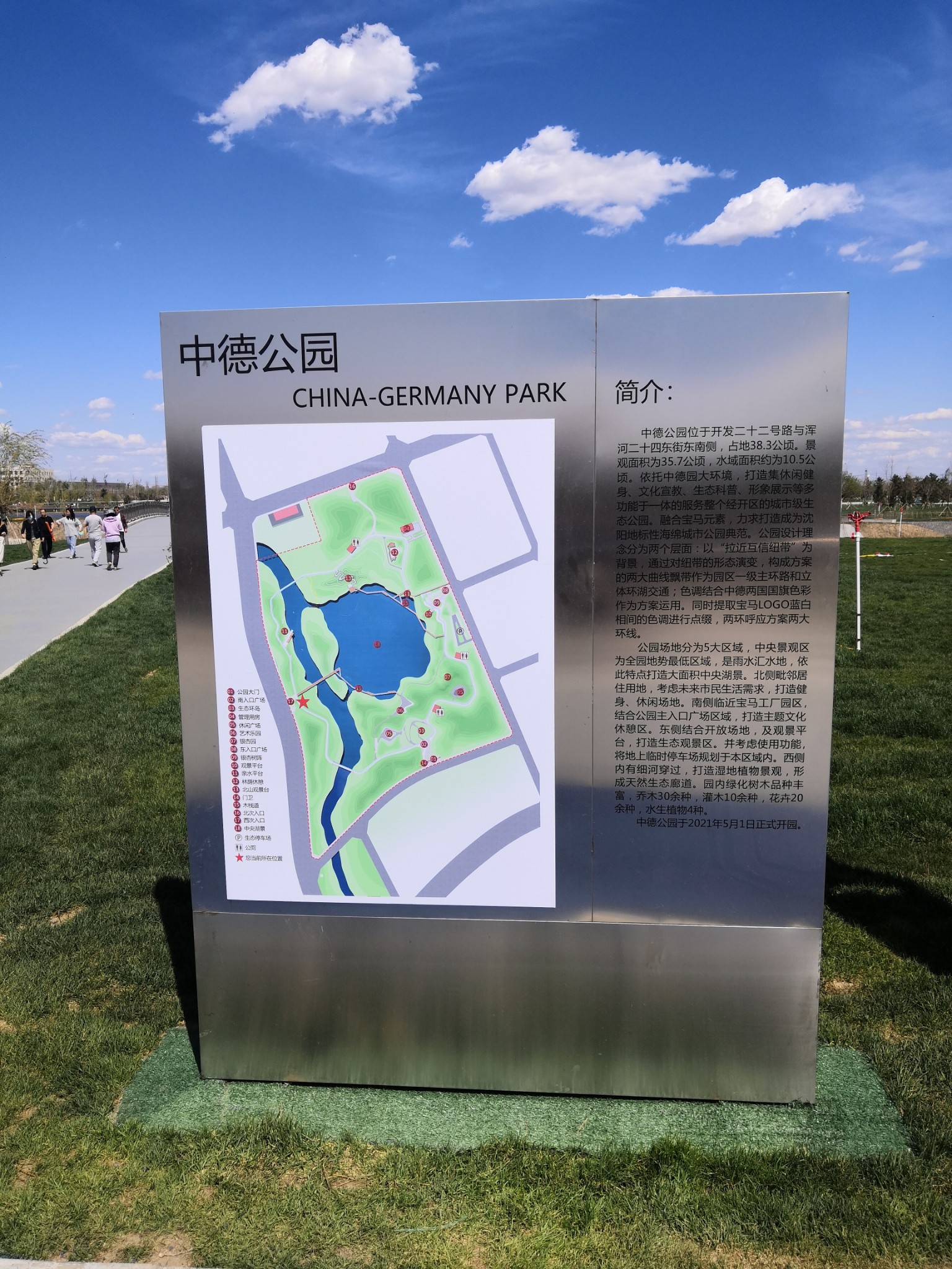 探秘新開園的中德公園,瀋陽自助遊攻略 - 馬蜂窩