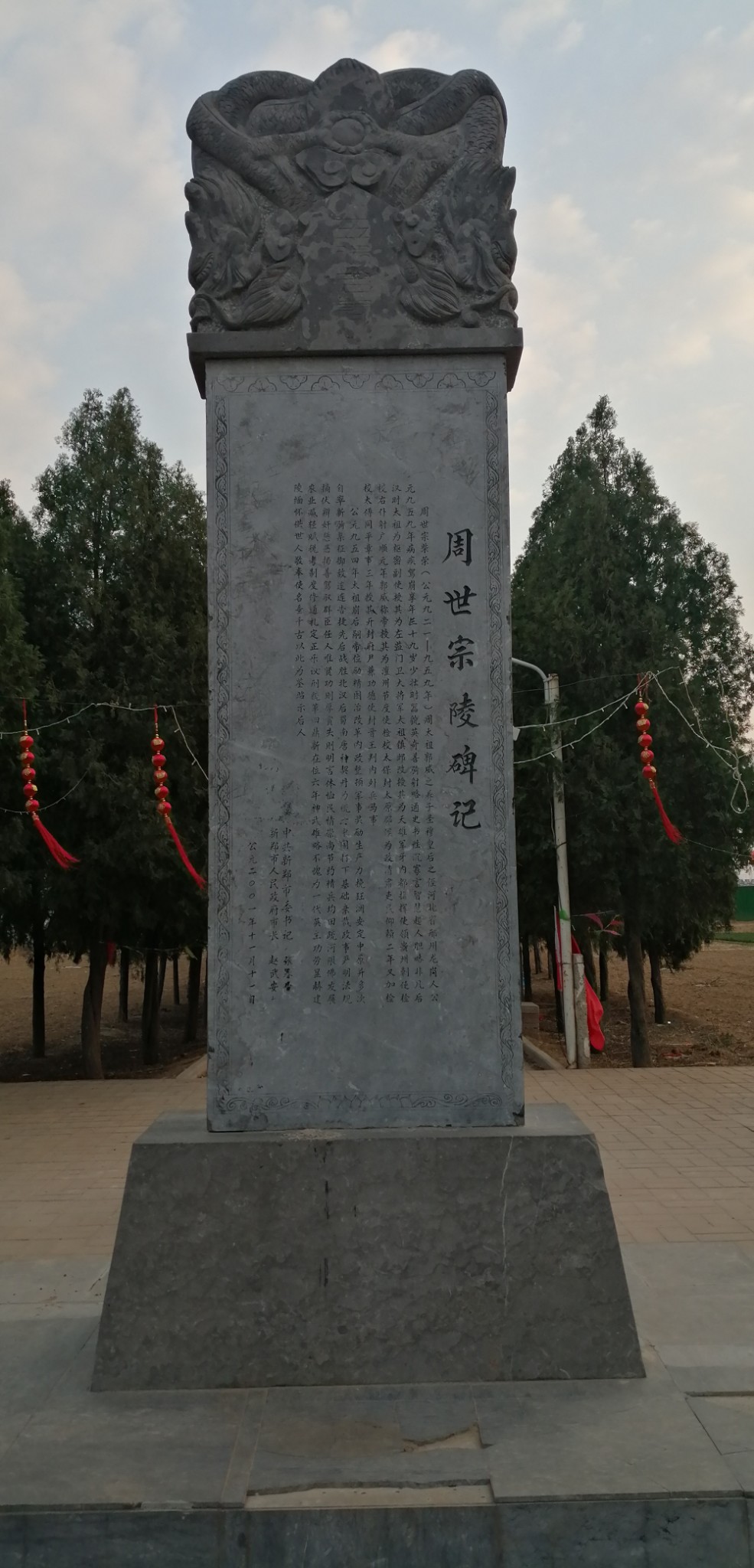 后周皇陵柴荣的陵墓