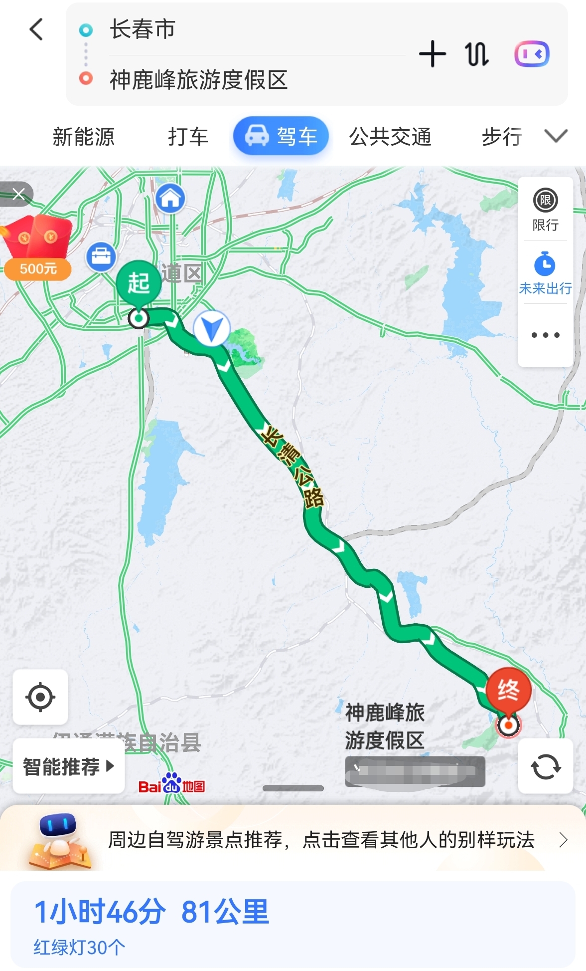 让我们嗨一天吧——长春神鹿峰一日游