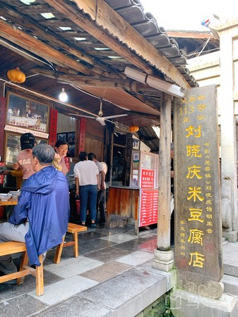 113号米豆腐店(刘晓庆米豆腐店)旅游图片,113号米豆腐店(刘晓庆米豆腐