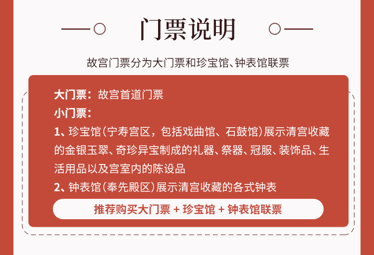 北京故宫电子门票无需换票刷身份证入园珍宝馆钟表馆多种票型可选