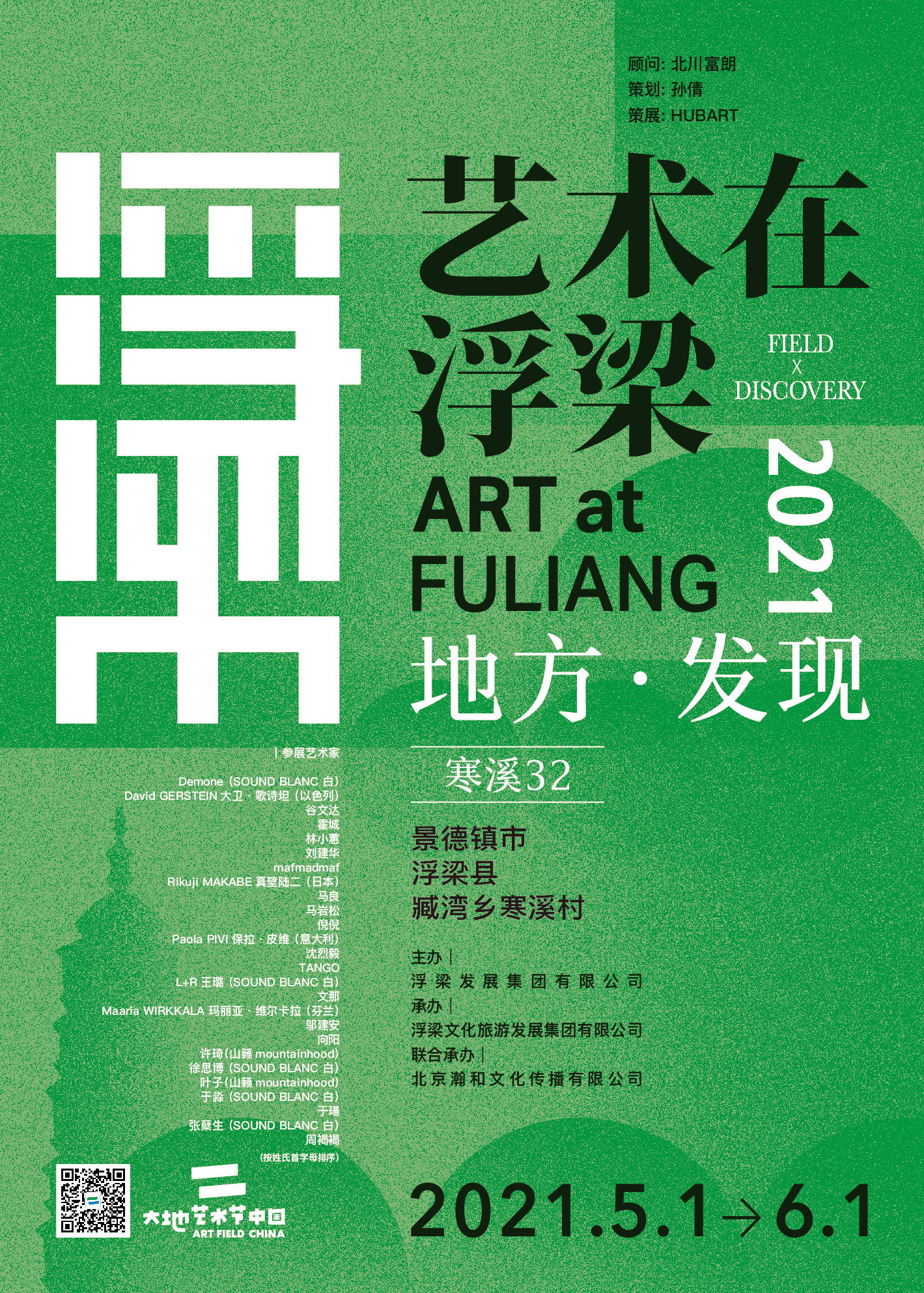 艺术在浮梁2021观展攻略