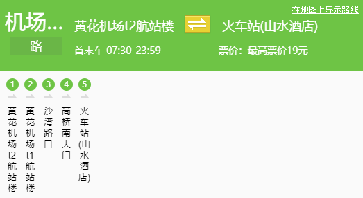 请问晚上十点多到黄花机场,除了打车怎么可以到长沙南站,谢谢啦