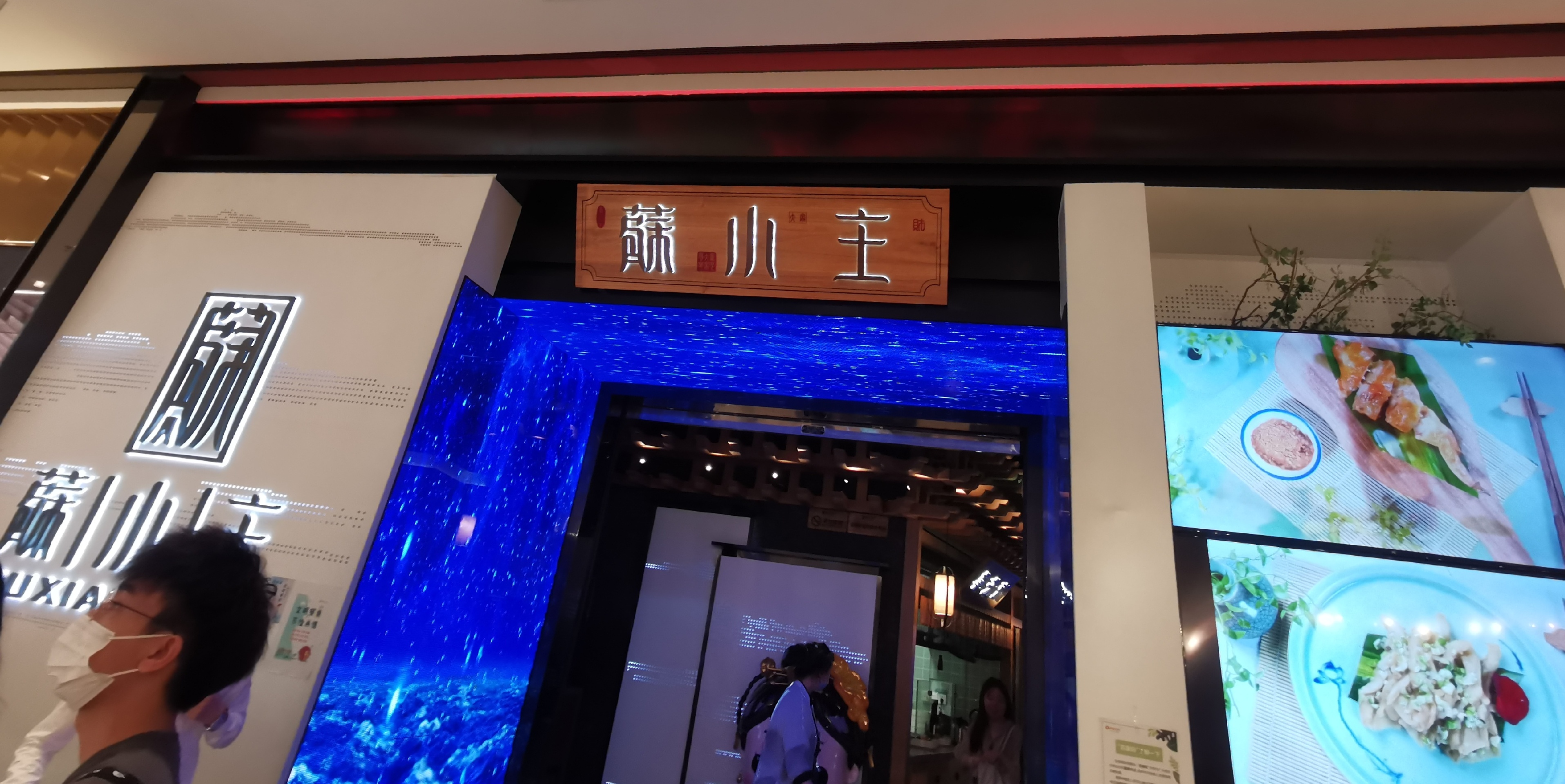 南京苏小主(华采天地店)餐厅介绍, 苏小主(华采天地店)地址-交通-门票