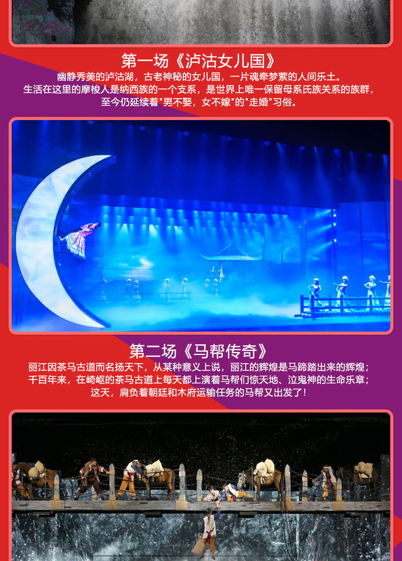 丽江千古情门票提前预订保证好位置园区小景点通用贵宾席ab区位置赠
