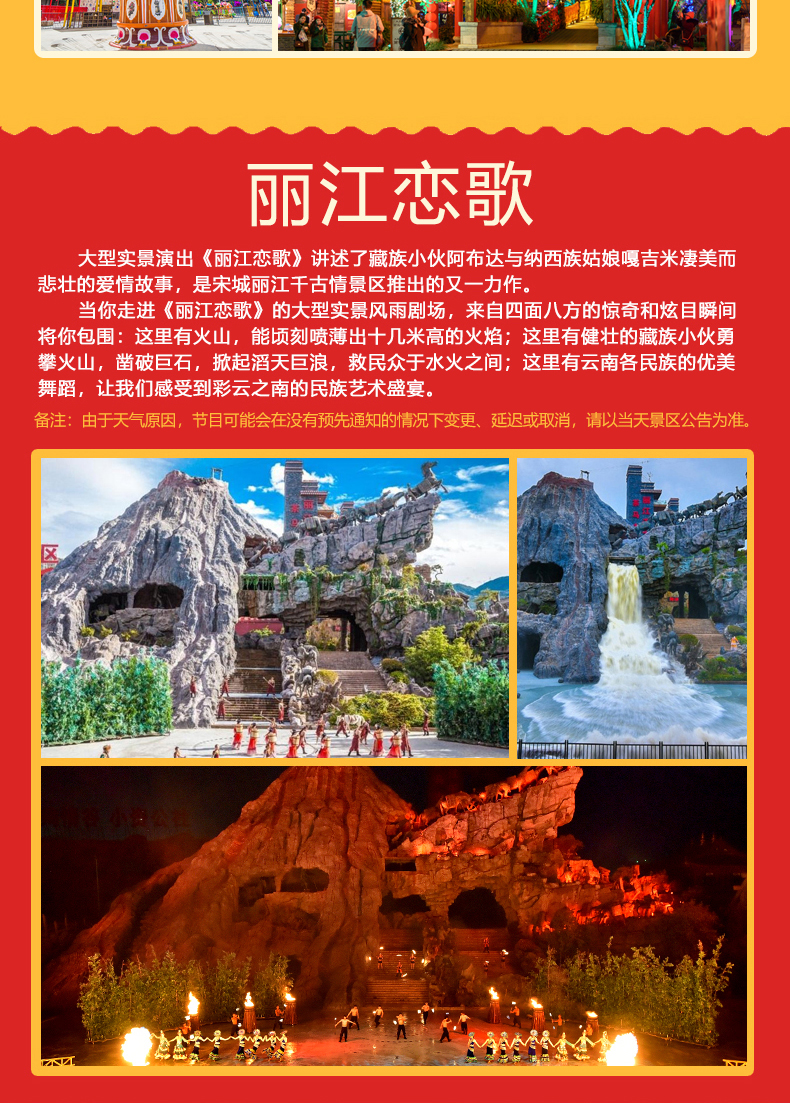 丽江千古情门票提前预订保证好位置园区小景点通用贵宾席ab区位置赠