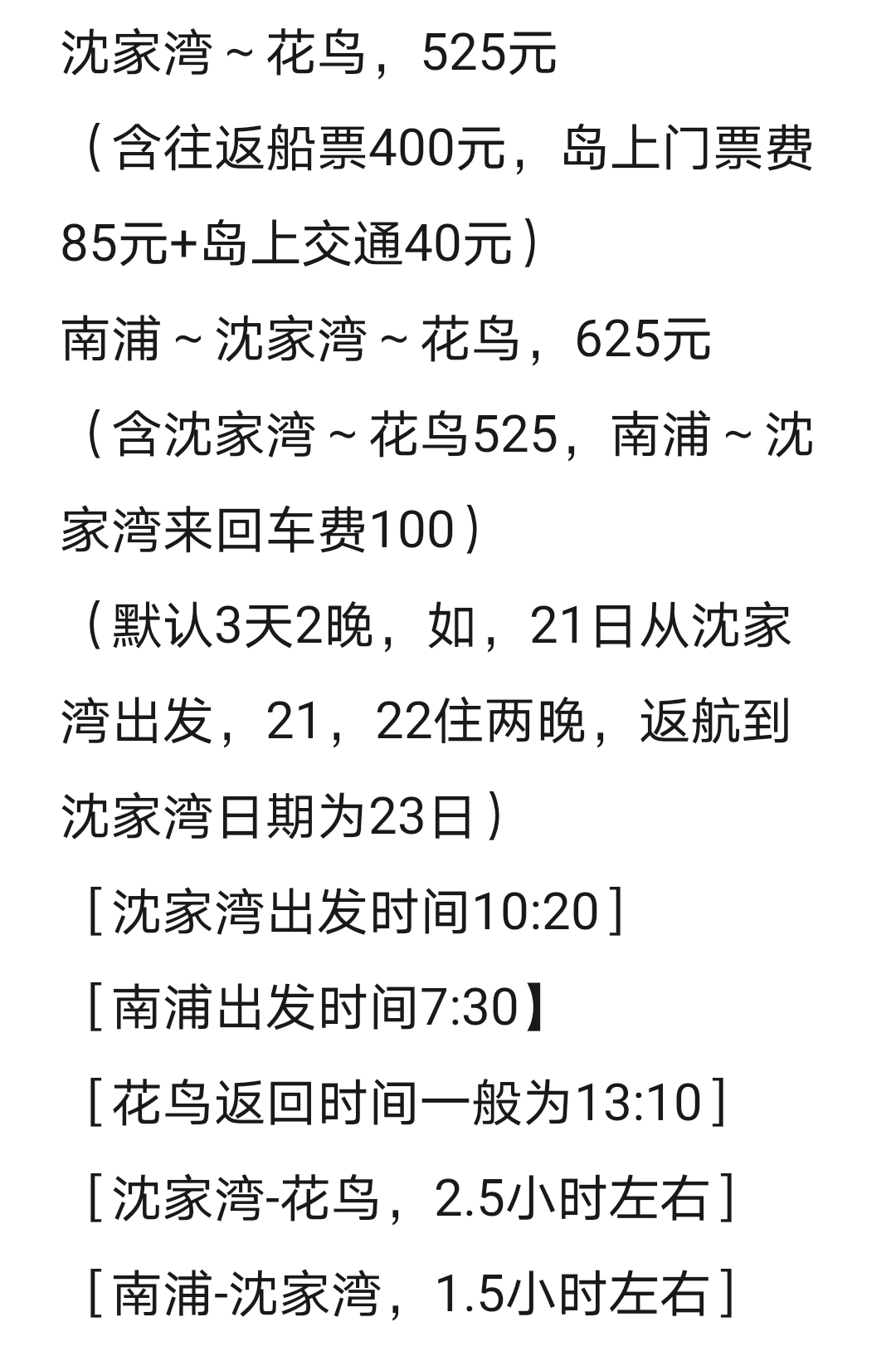 静享海岛慢生活就来花鸟岛*3天2夜自由行是(附详