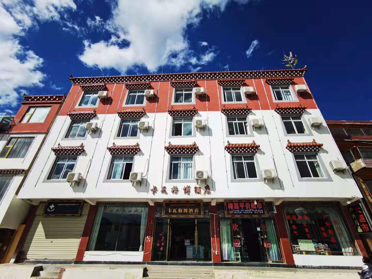 德钦卡瓦格博酒店 Kawagebo Hotel