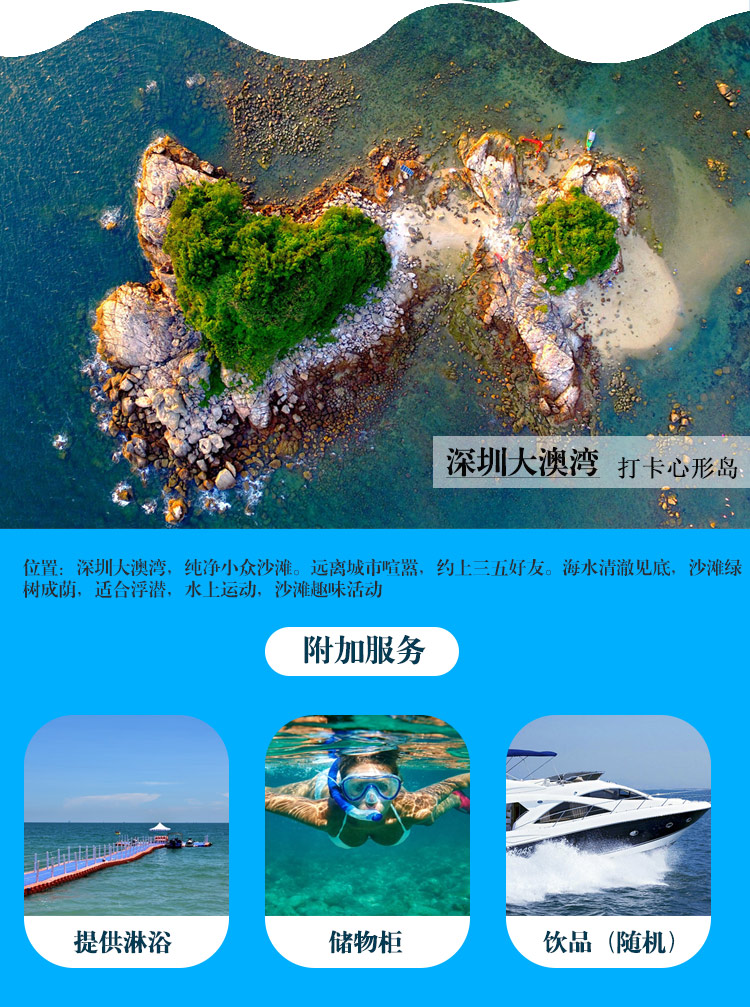 深圳大鵬金沙灣大澳灣出海心形島浮潛45分鐘含浮潛3寶專業教練水下