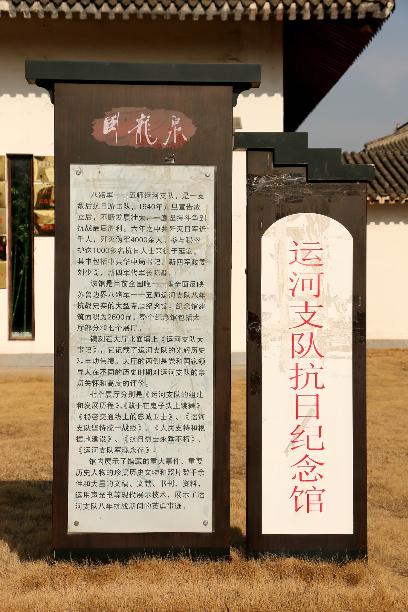 江苏徐州卧龙泉徐州抗战主题景区