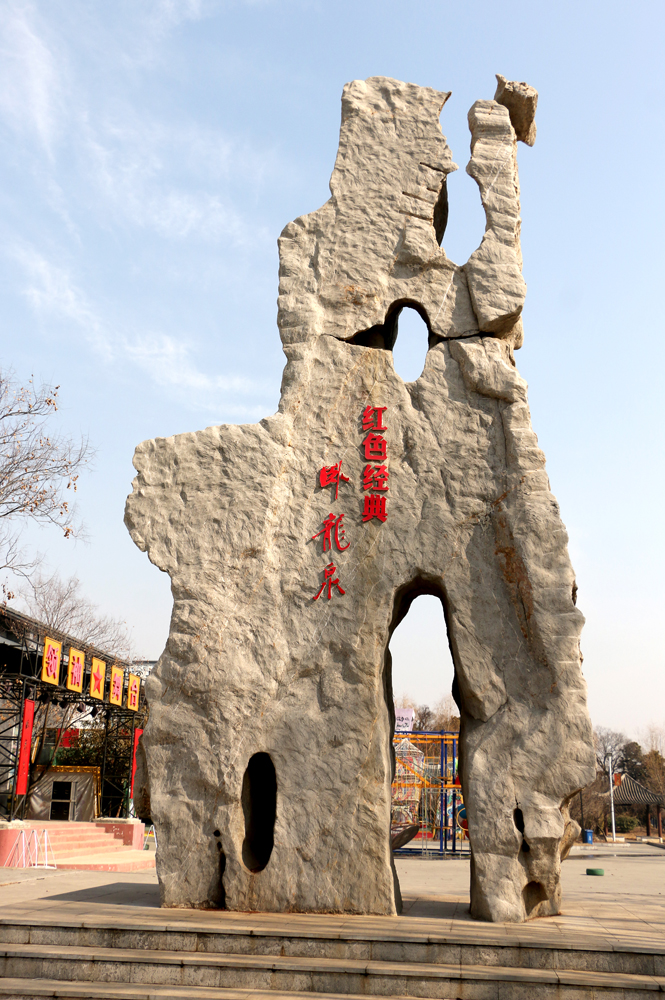 江苏徐州卧龙泉徐州抗战主题景区