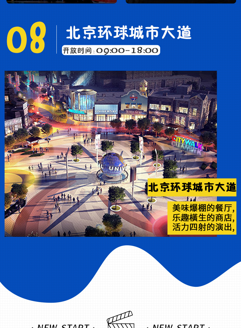 北京環球影城門票一日門票導覽服務優速通