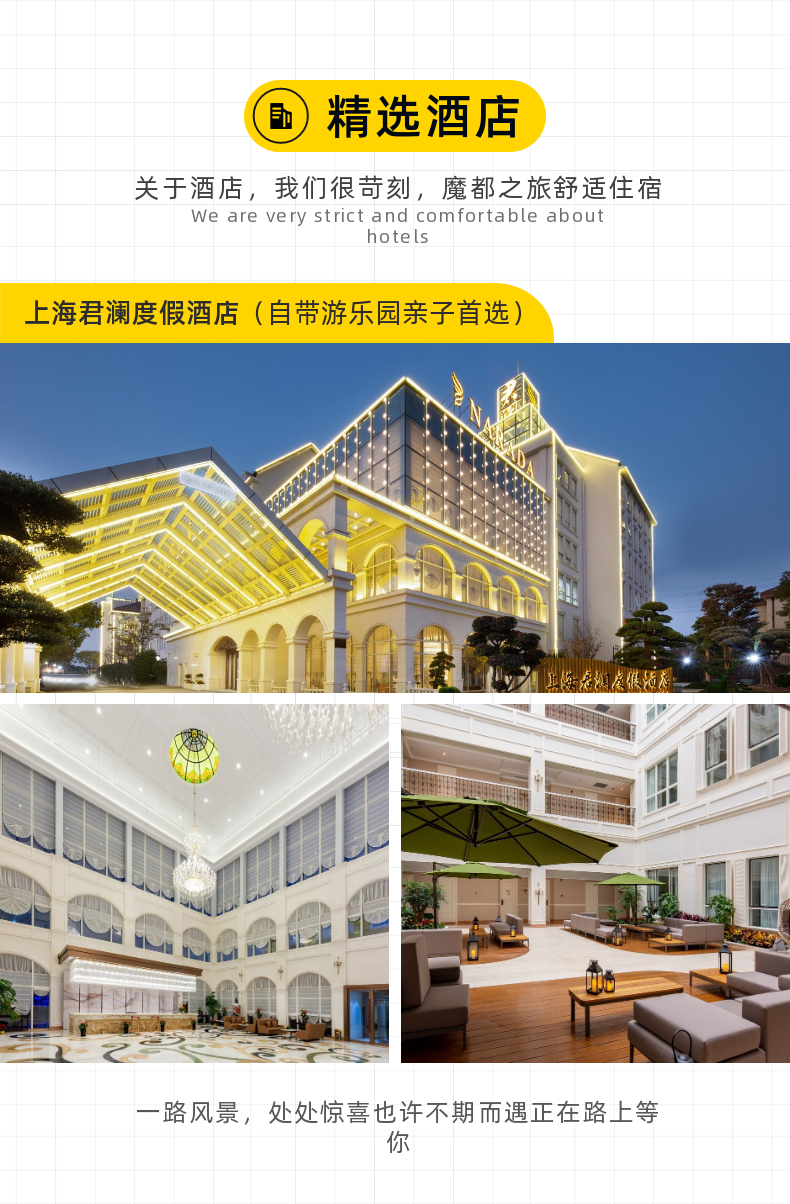 上海君澜度假酒店2天1晚迪士尼乐园门票套餐赠迪斯尼浦东机场接送机