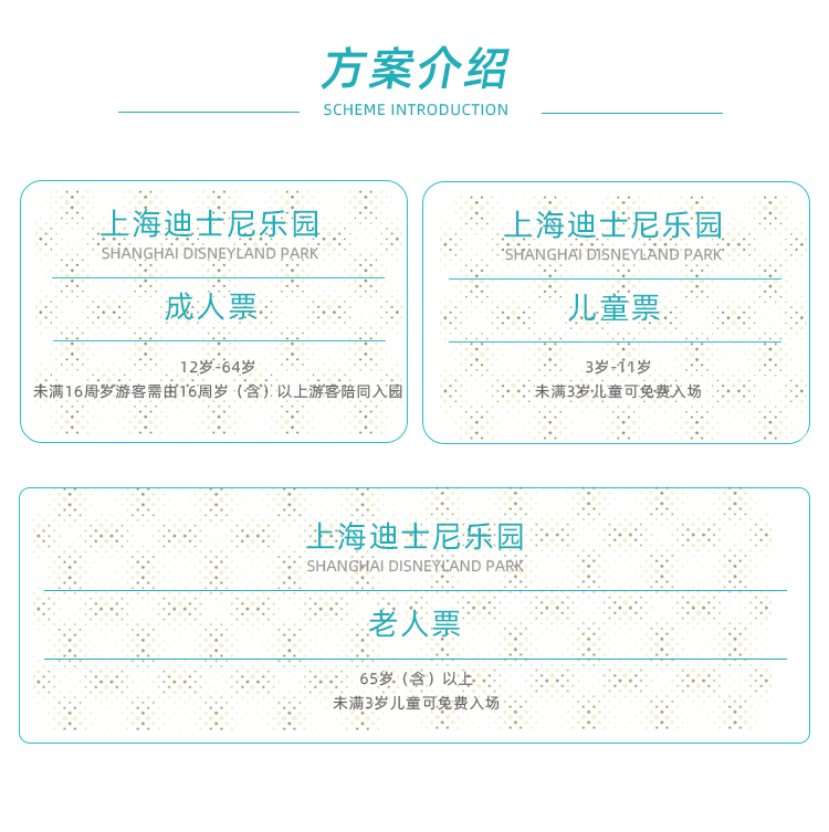 早订更优惠上海迪士尼乐园一日电子票快速入园