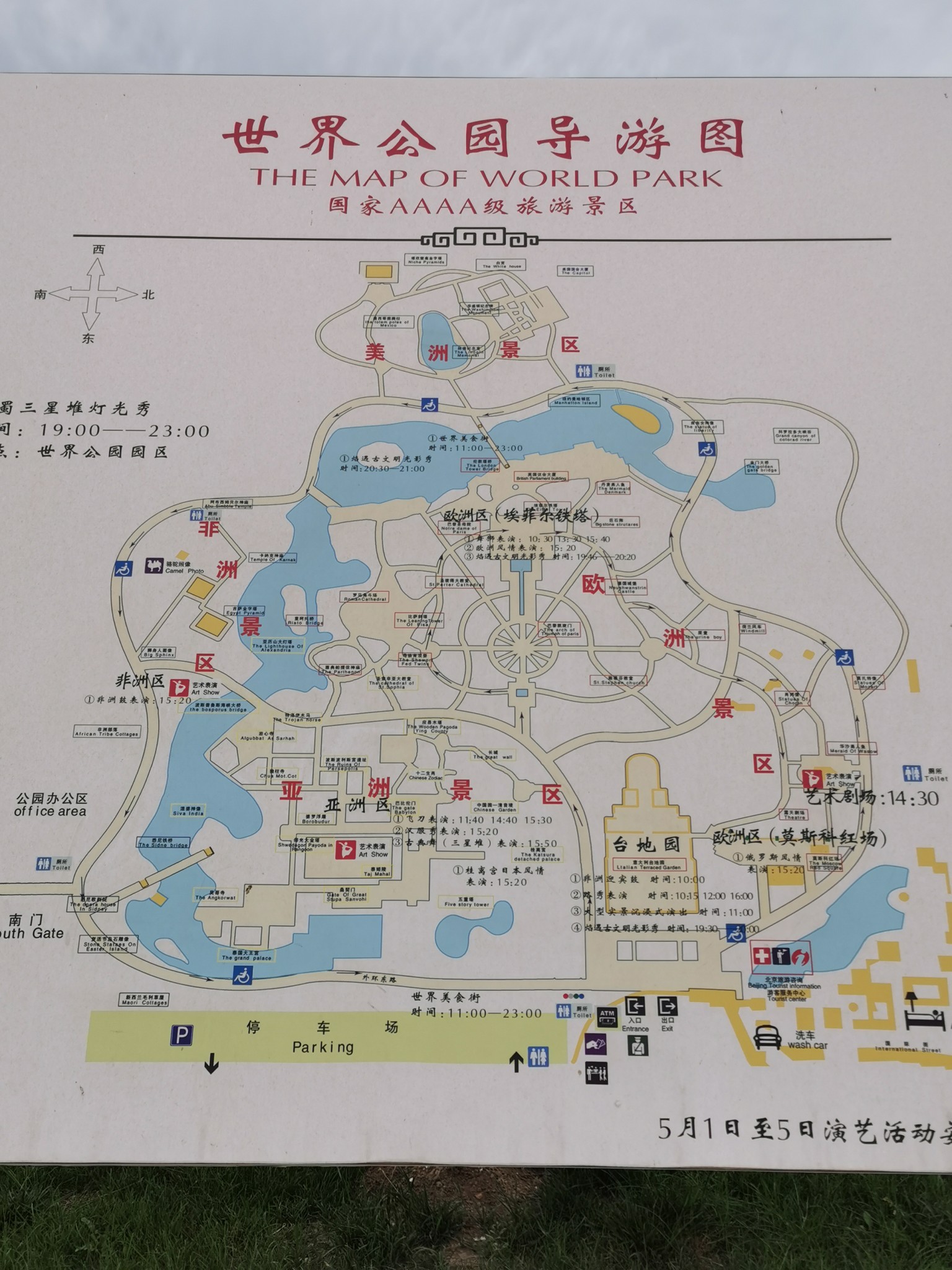 北京世界公园地图图片图片