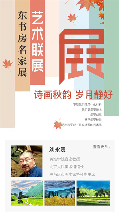 东书房名家展|克制的肆意，真实的热爱——刘永...