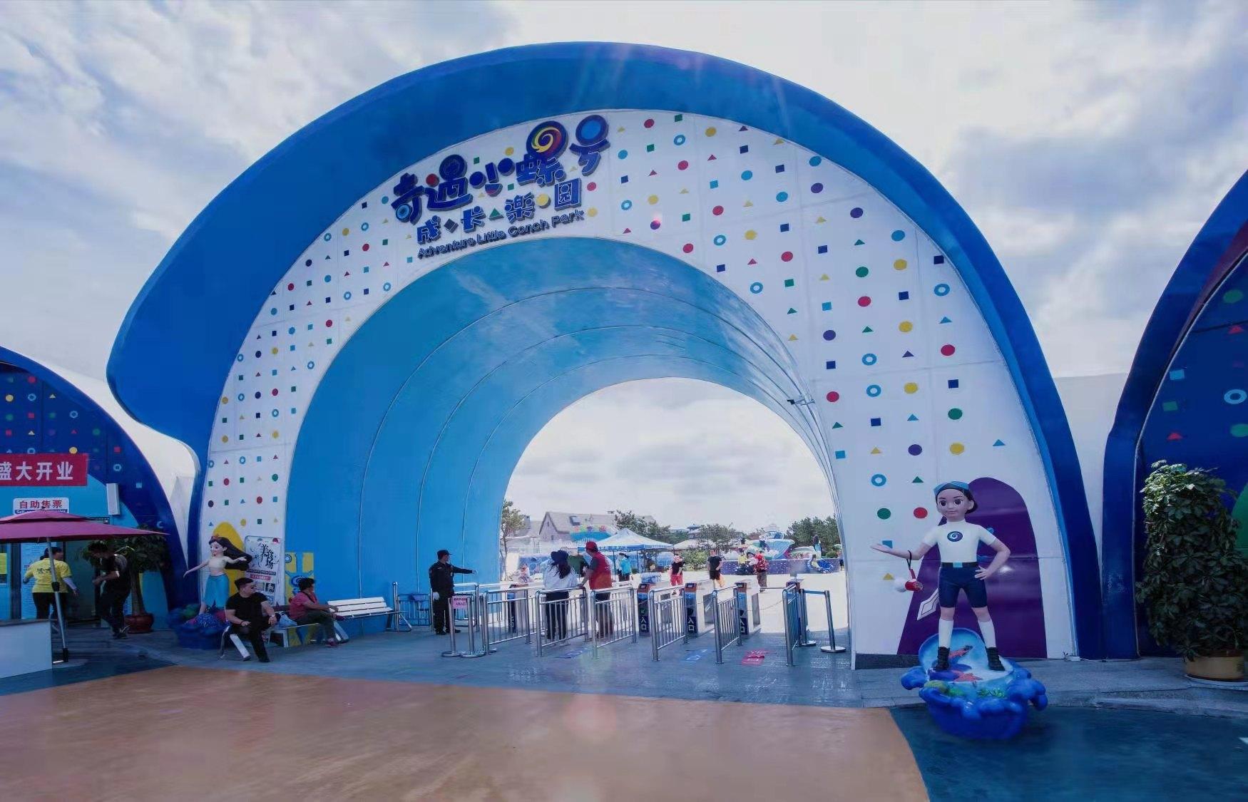 随买随用威海荣成奇遇小螺号成长乐园门票