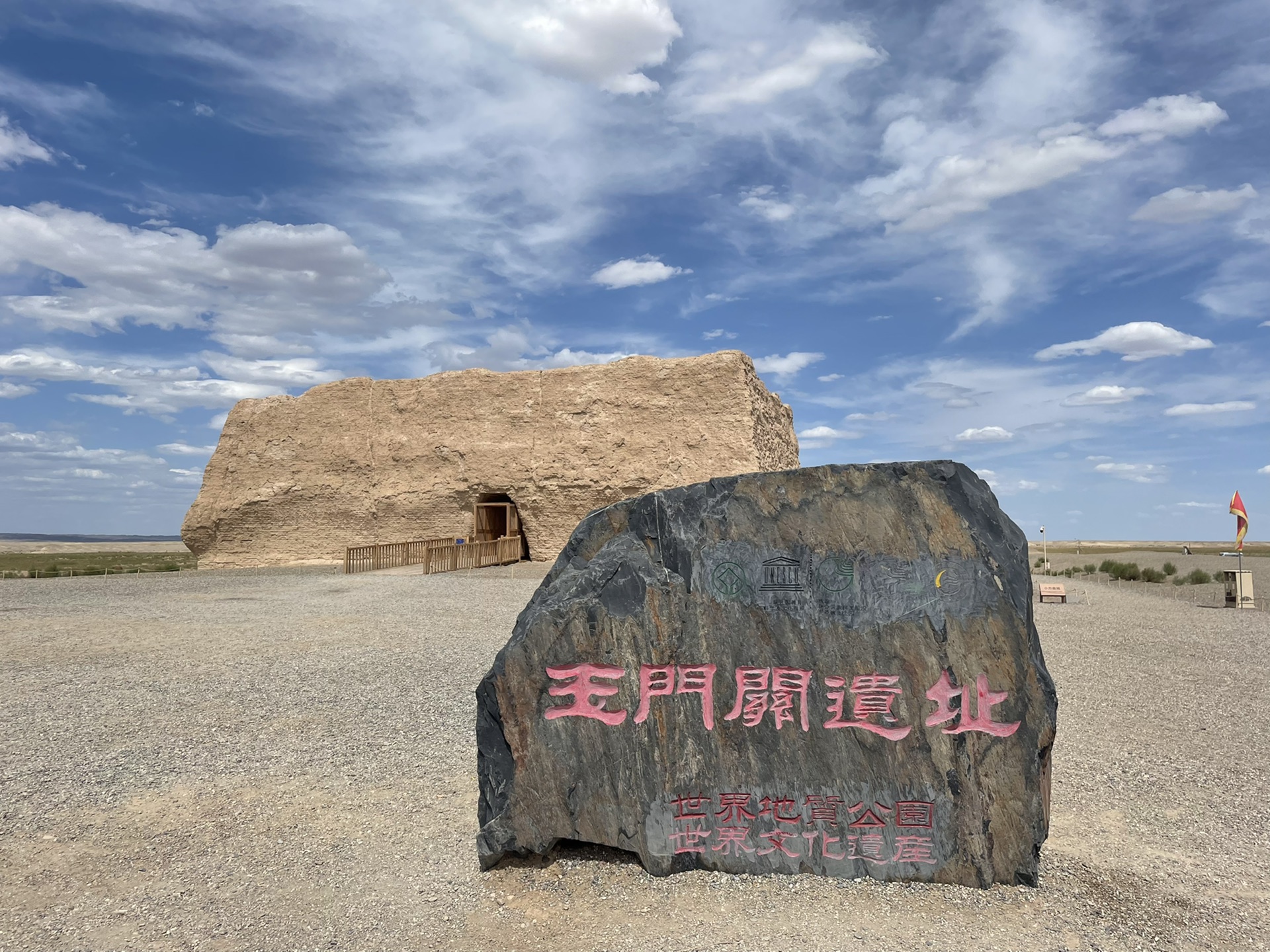 day8新疆之旅阳关玉门关