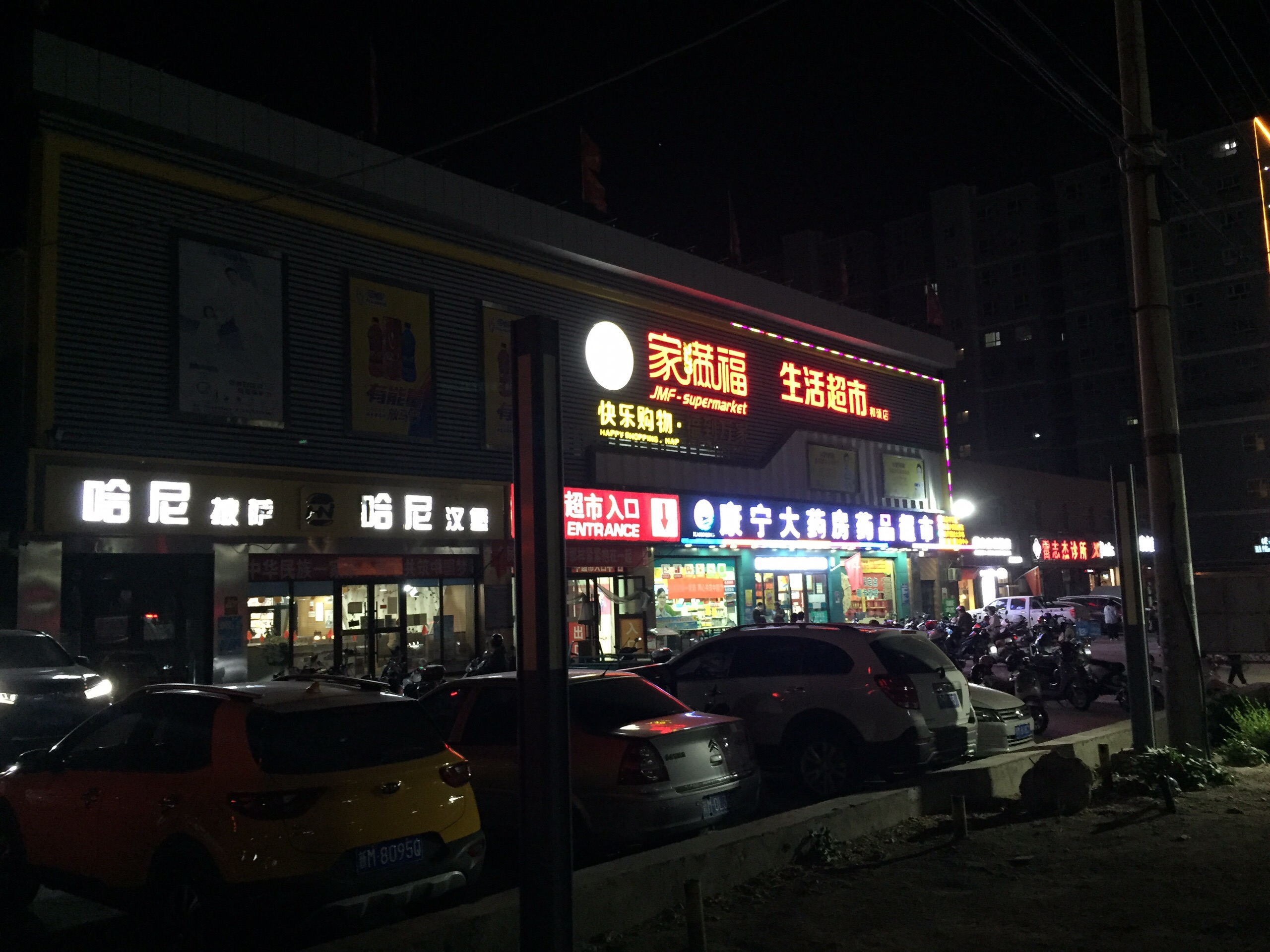 和硕美食-渔港小镇