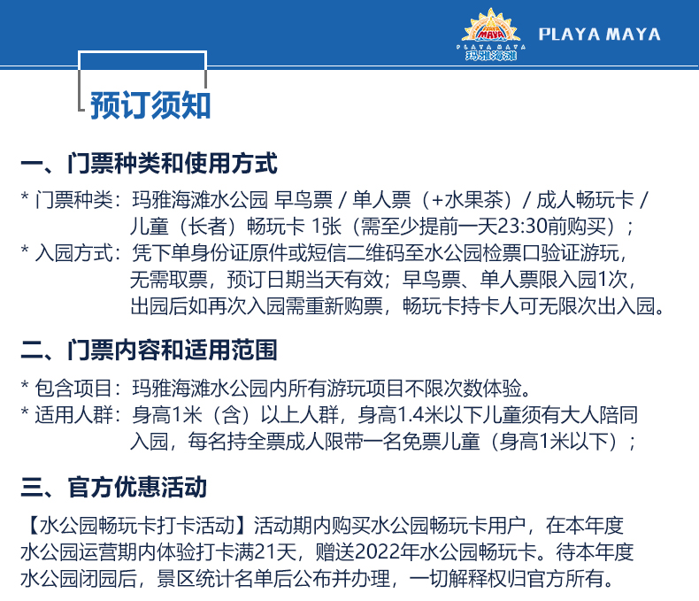 佛山顺德欢乐海岸plus玛雅海滩水公园门票一票畅玩20项水上项目大湾区