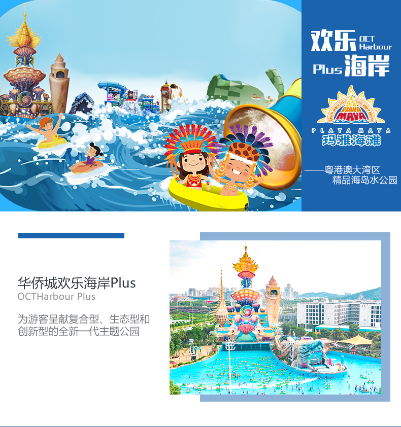 佛山顺德欢乐海岸plus玛雅海滩水公园门票一票畅玩20项水上项目大湾区