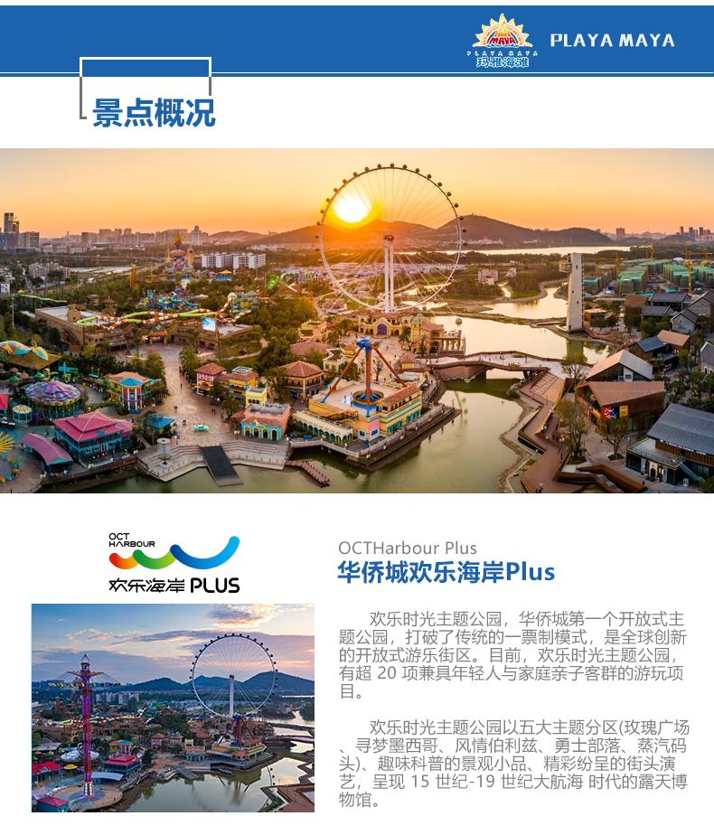 佛山顺德欢乐海岸plus玛雅海滩水公园门票一票畅玩20项水上项目大湾区