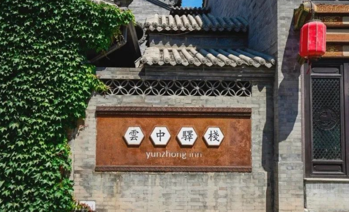 大同住宿攻略│住在哪里最方便 13 CoUBYGDVlLOABkkIABmLUWI3zZ8192