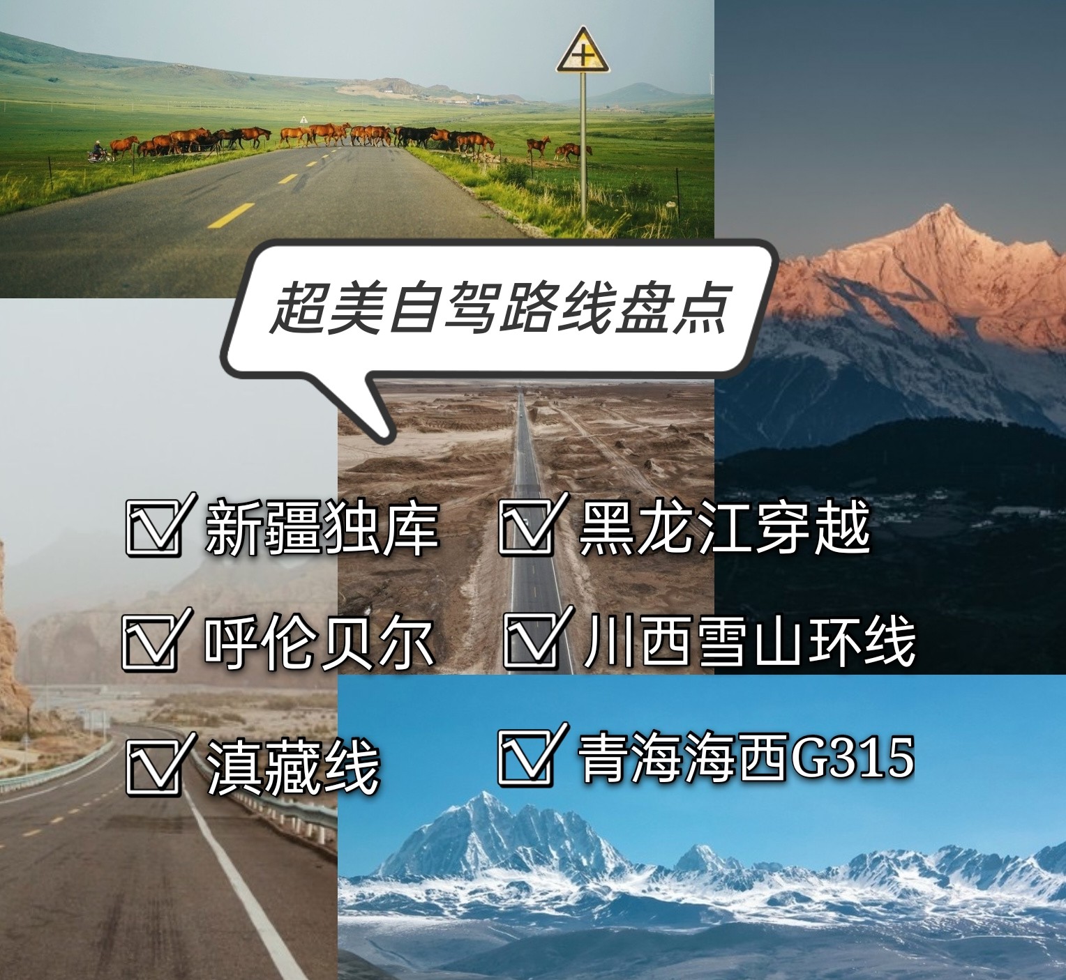 盘点国内6省5条超美自驾路线 附沿途攻略 手机马蜂窝
