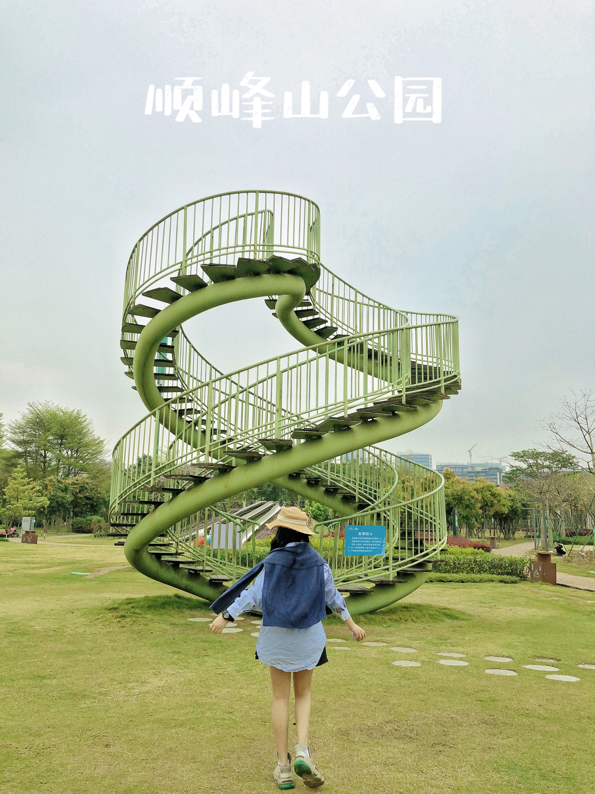 佛山旅游 | 去顺峰山打卡莫比乌斯楼梯
