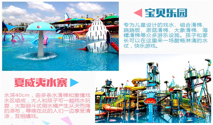 威海福地传奇水上乐园