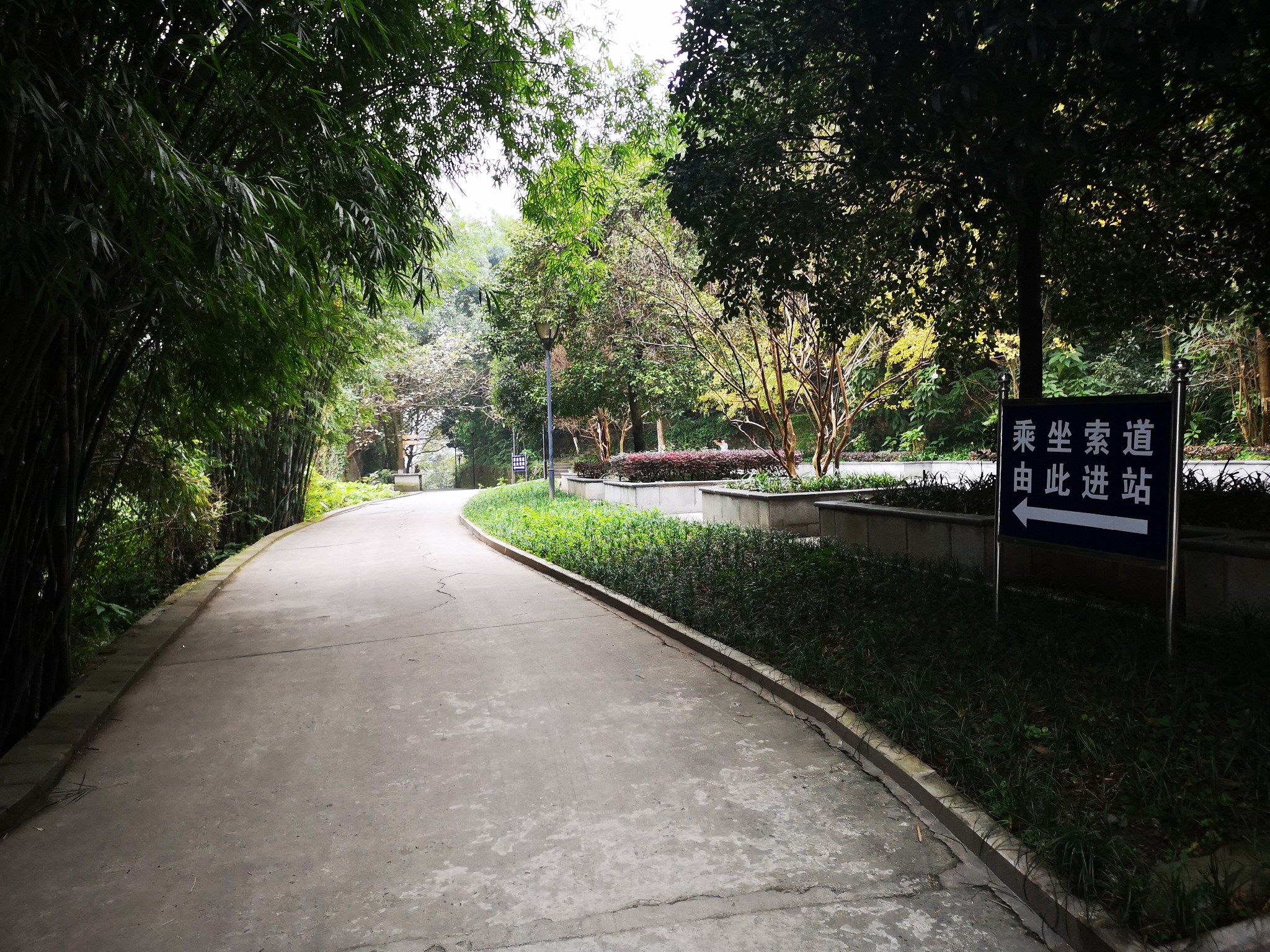 翠屏山公園