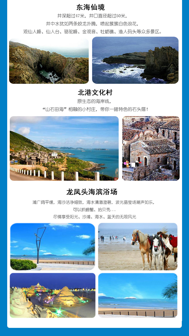 福州出发平潭岛2日游北港村龙凤头坛南湾猴研岛长江澳26人独立团纯玩