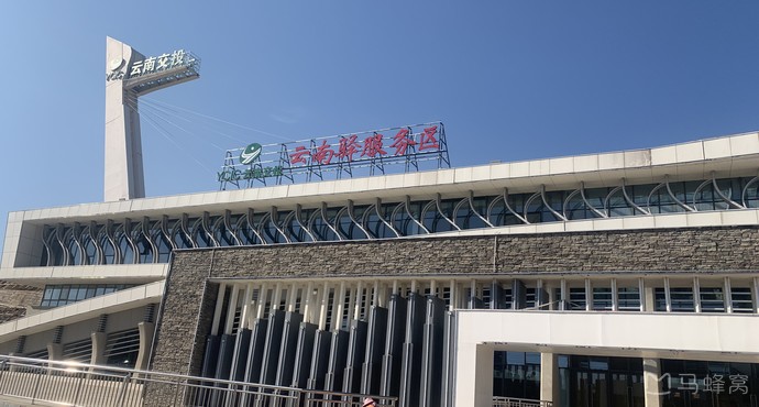 云南驿服务区商品部