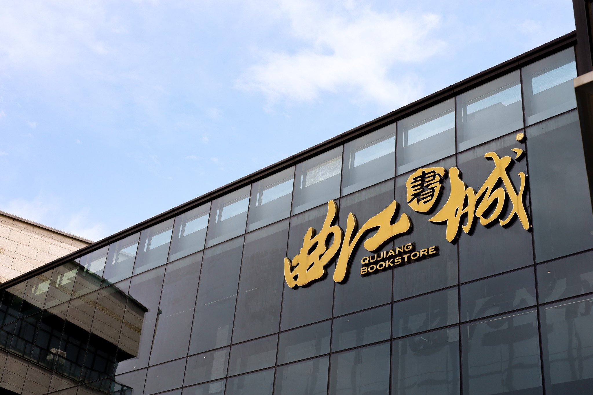 曲江书城