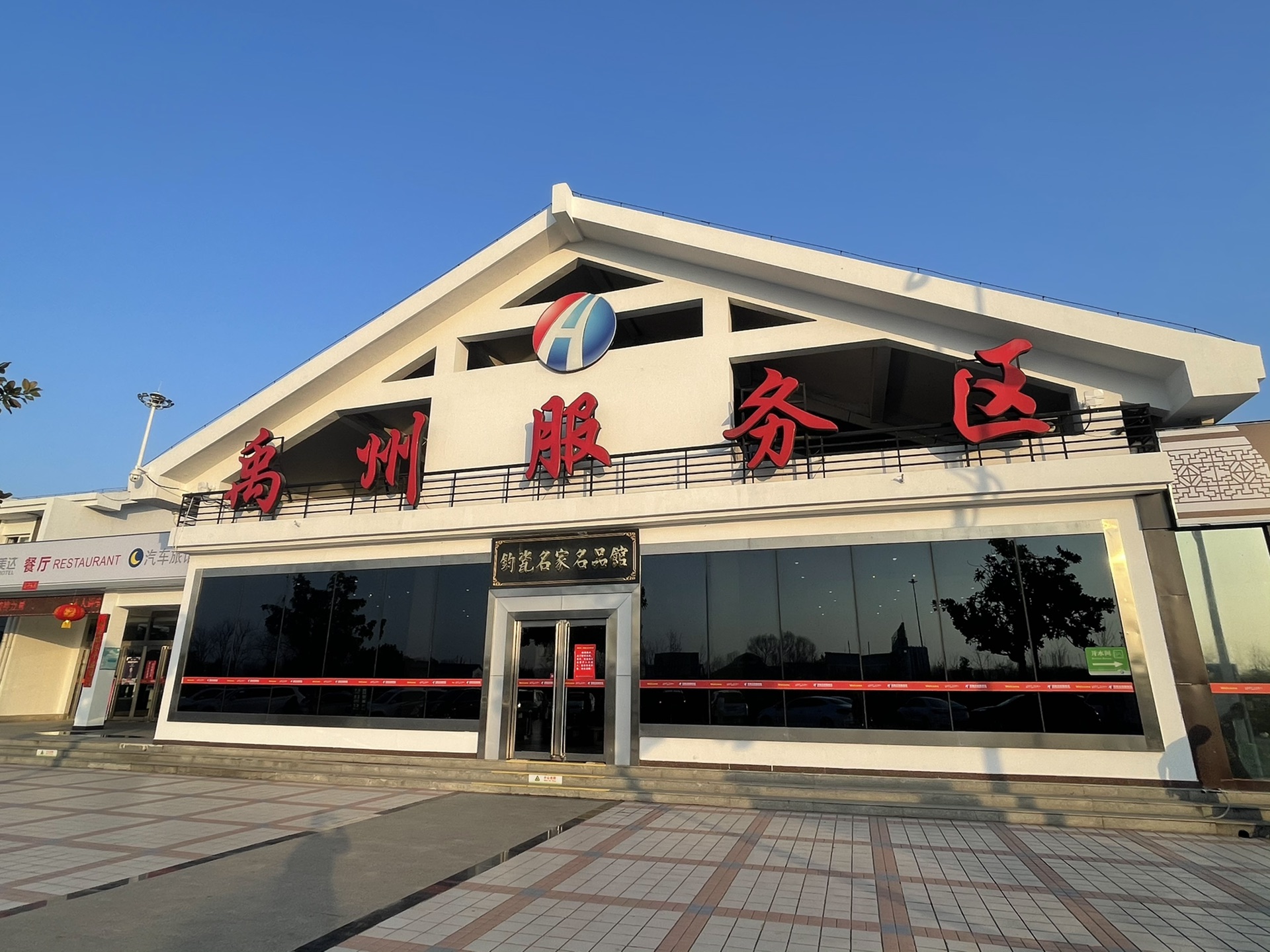 第1站:河南省禹州市禹州服务区四,开始行程三,出发计划二,出发准备一