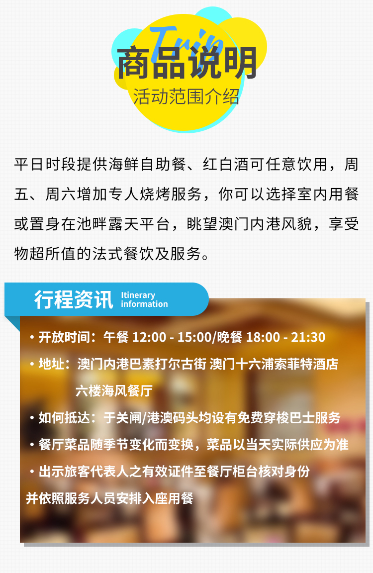 澳门十六浦索菲特海风餐厅自助餐午餐晚餐