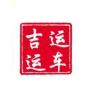 吉运轿车托运
