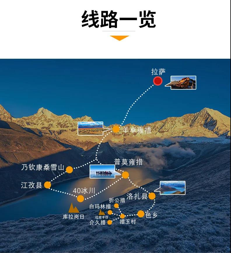 西藏入门徒步库拉岗日雪山徒步山南环线旅拍7日游