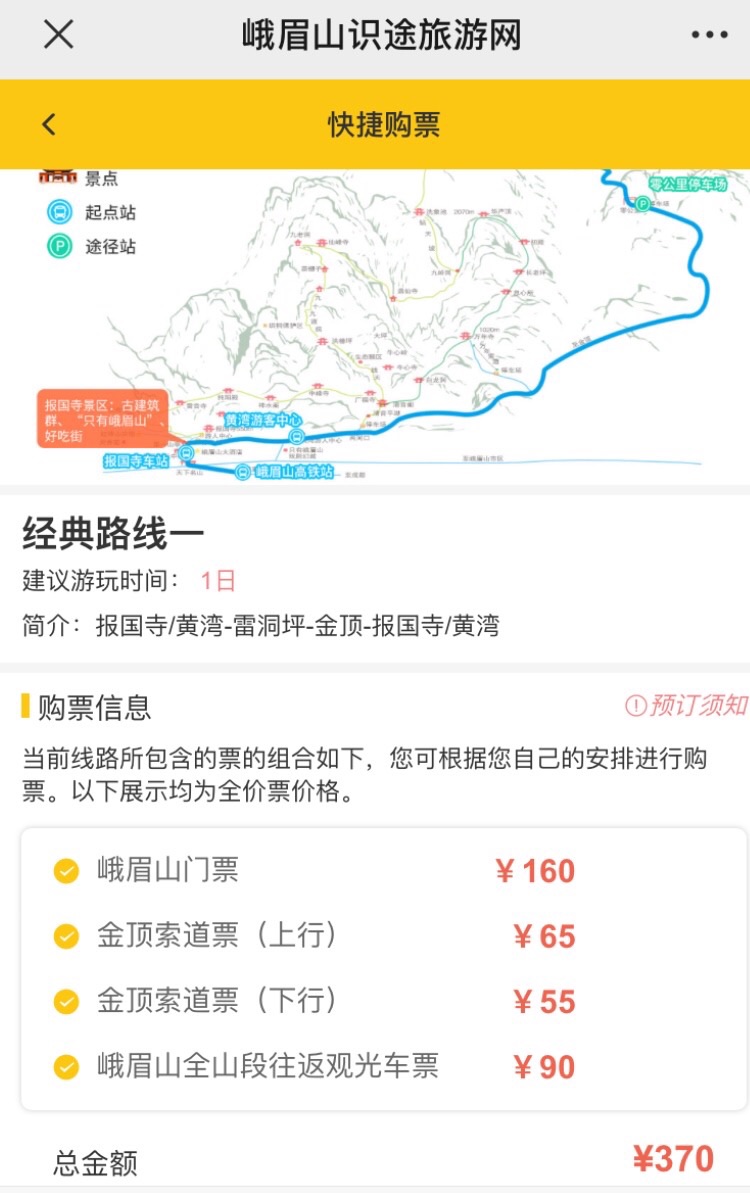 峨眉山一日游