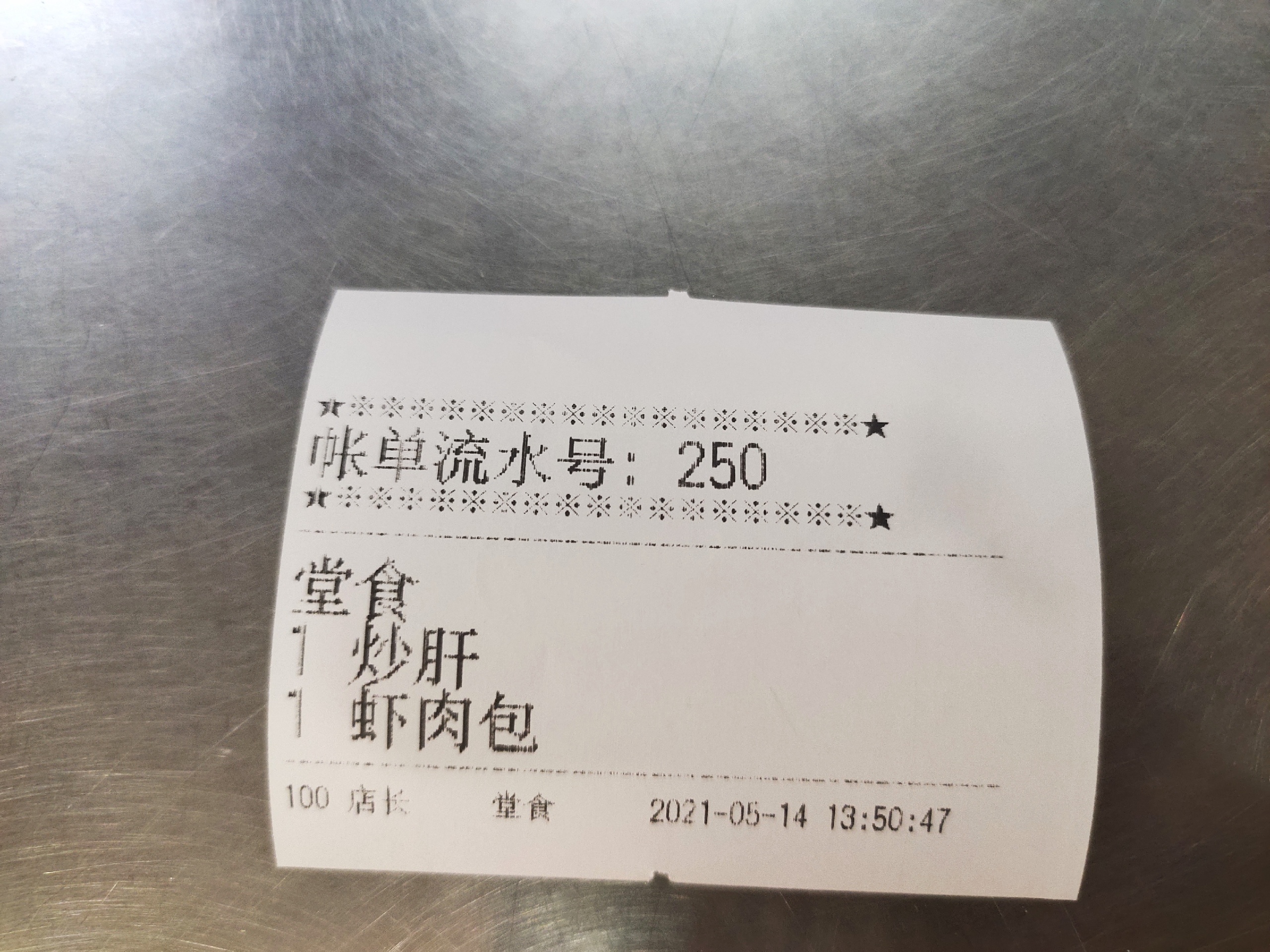 北京美食-庆丰包子铺(百旺店)