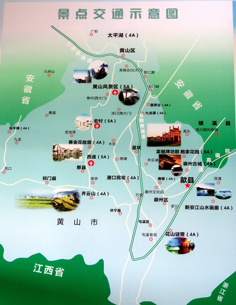 歙县旅游景点分布图图片