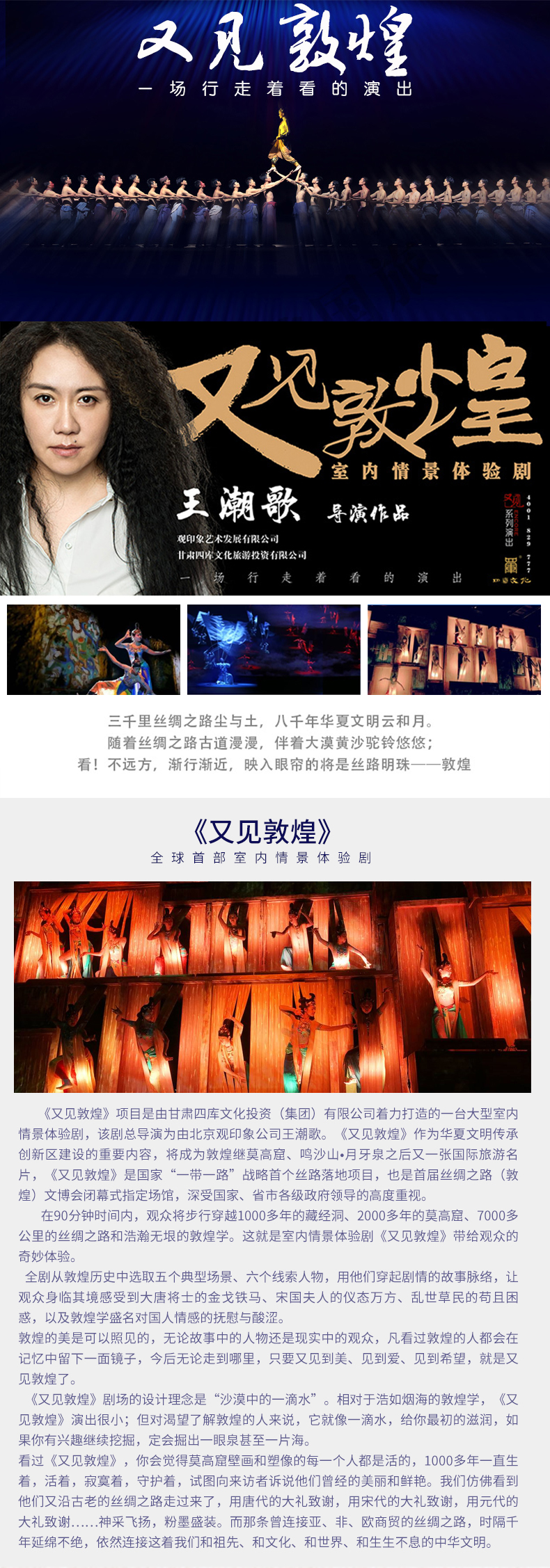 市内酒店免费上门接送 又见敦煌在行走中穿越敦煌千年历史 王潮歌倾力