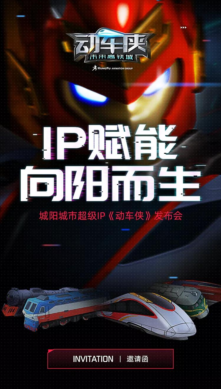 【城阳图片】IP赋能，向阳而生！中国动车超级IP即将在城阳发布！