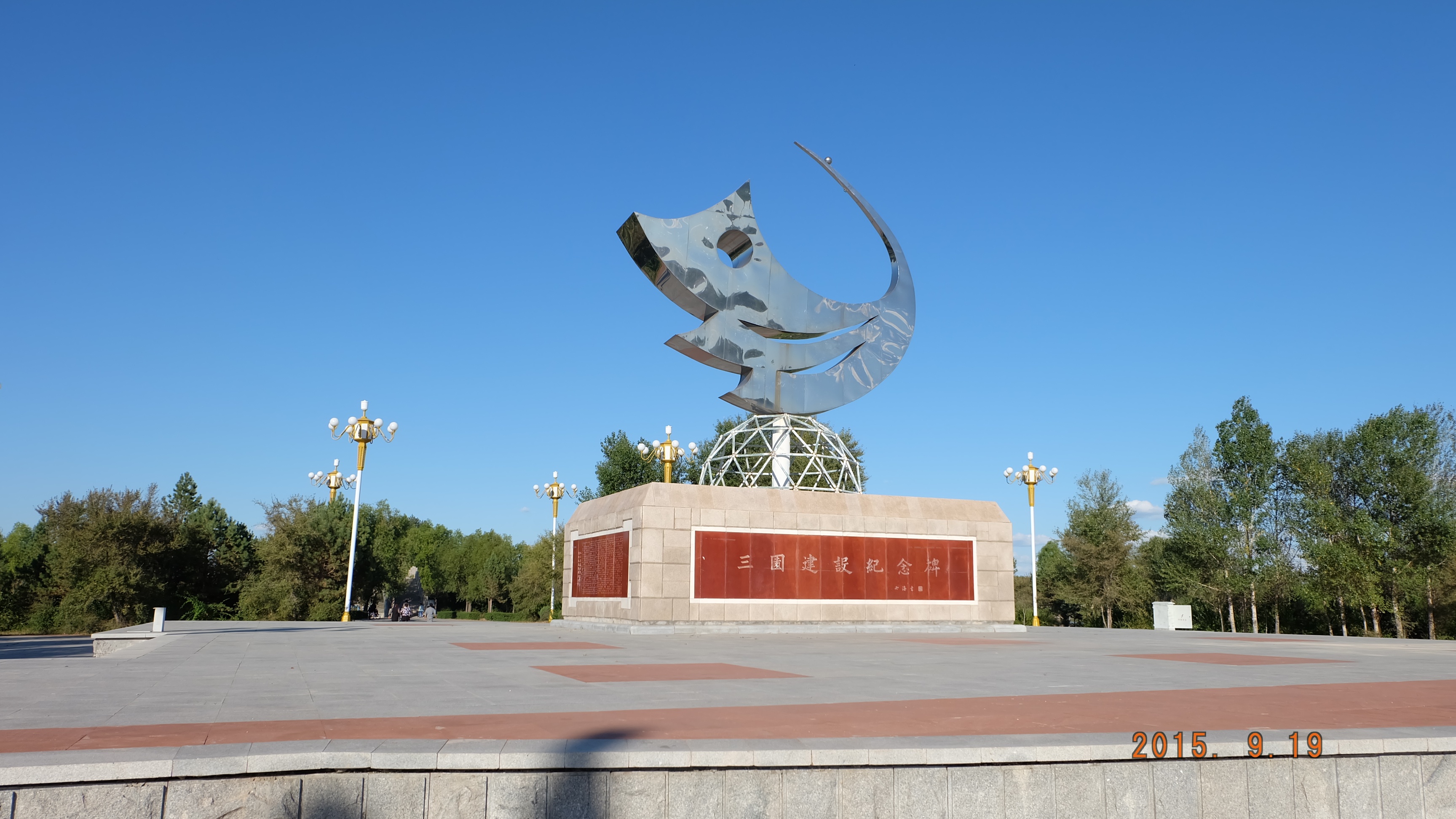 白城森林公园攻略,森林公园门票_地址,森林公园游览攻略 - 马蜂窝