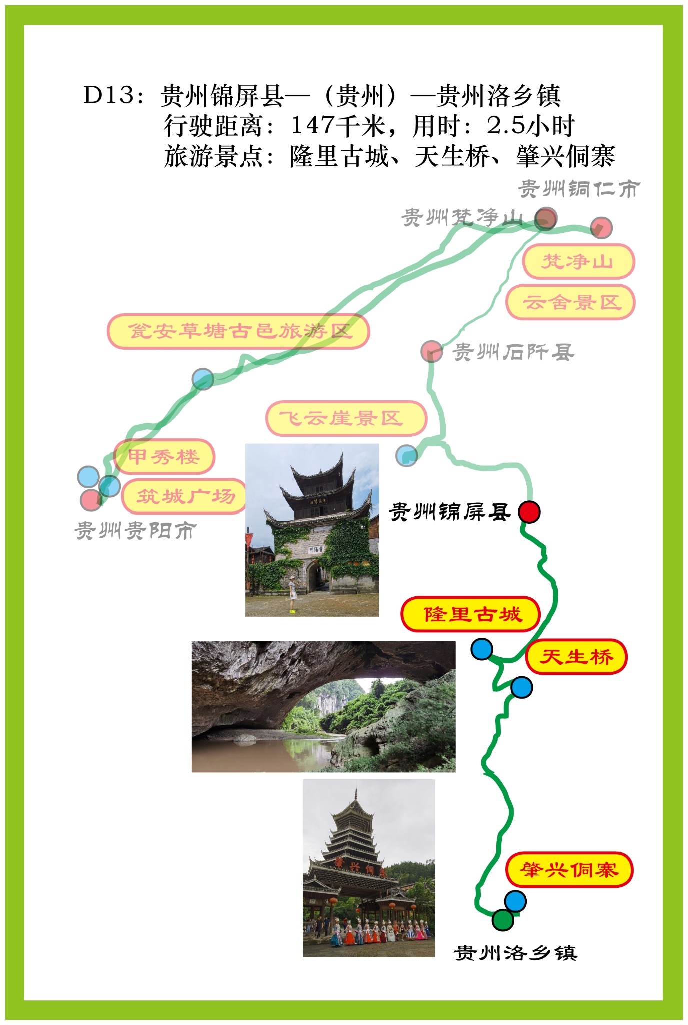 30天贵州自驾游之(十三)——隆里古城,黎平天生桥,肇兴侗寨