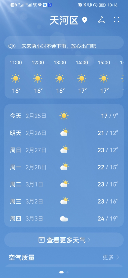 广州气温下周就有二十多度啦 你们在的地方回暖了么 马蜂窝